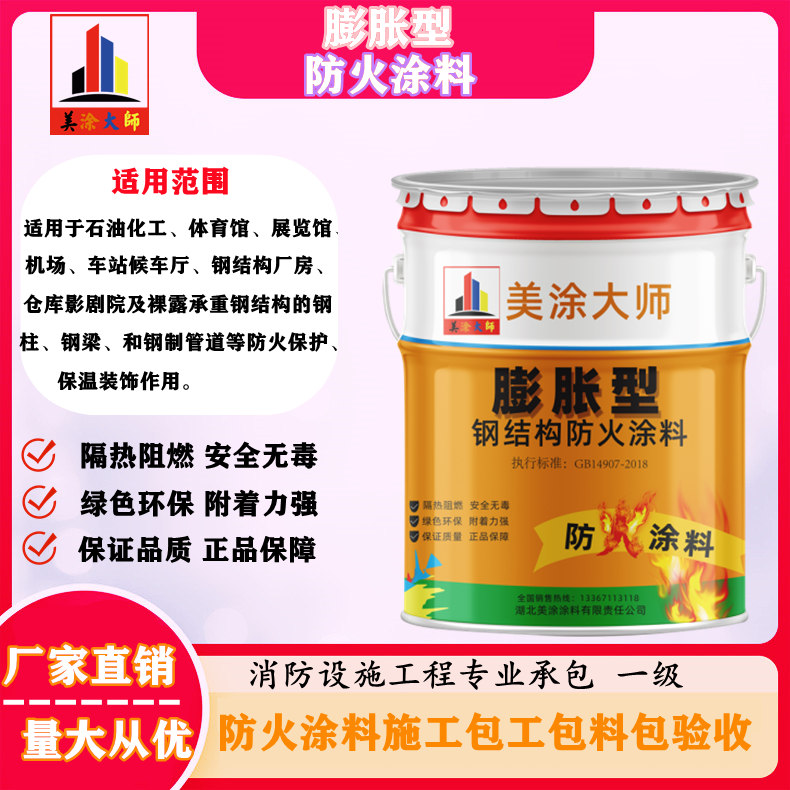 1625811114475647.jpg 膨胀型琼海防火涂料.jpg