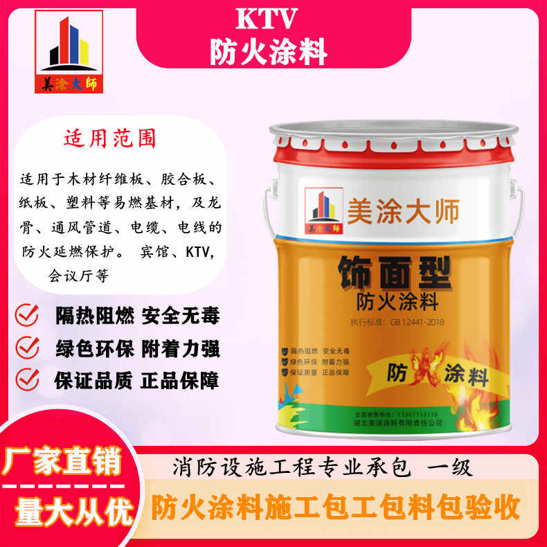 KTV琼海防火涂料.jpg